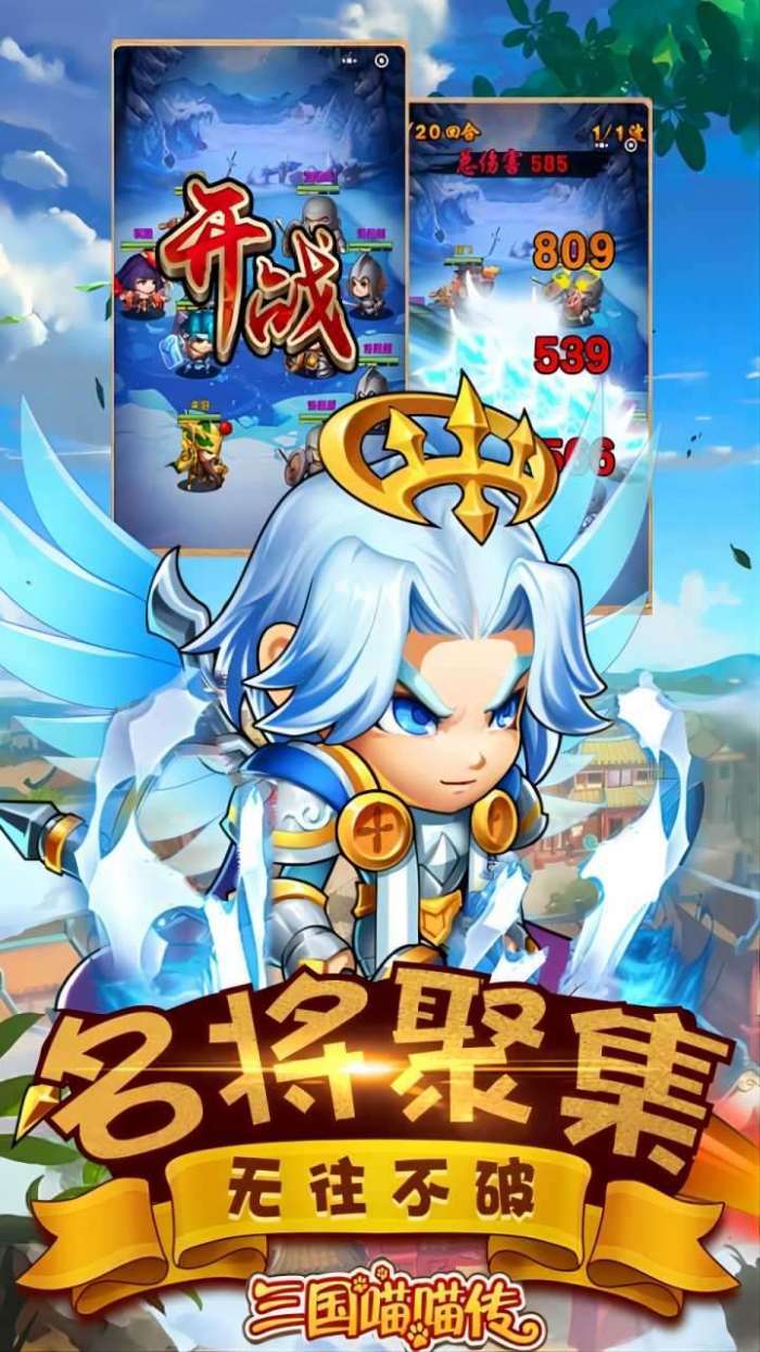 三国喵喵传（0.1折回合）图1