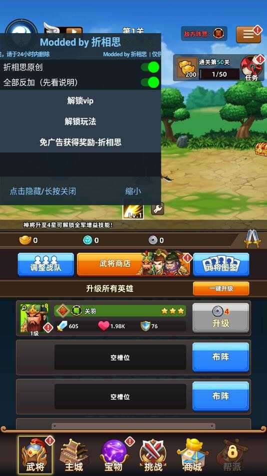 无尽三国破解版下载图3