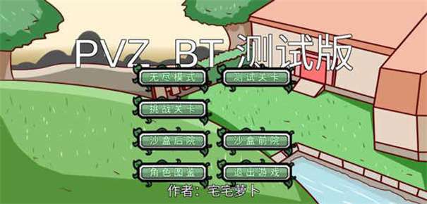 pvz模仿者版本图1