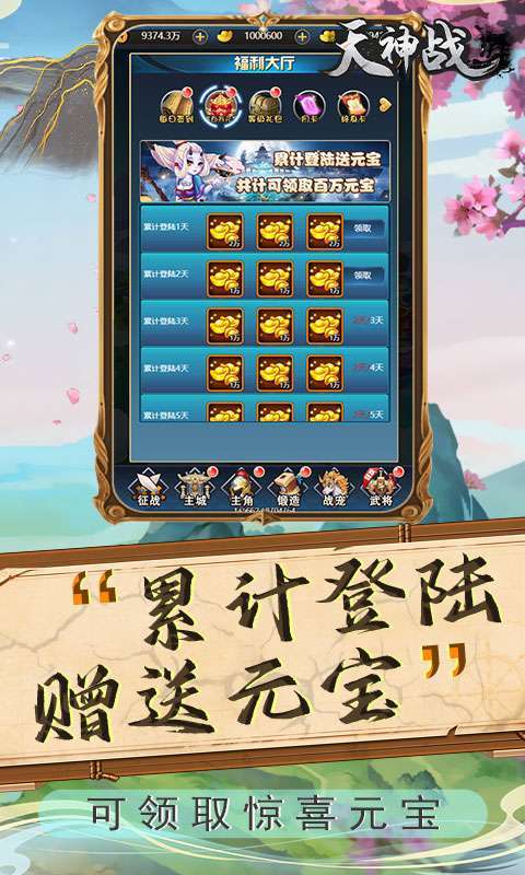 天神战-送红将图2