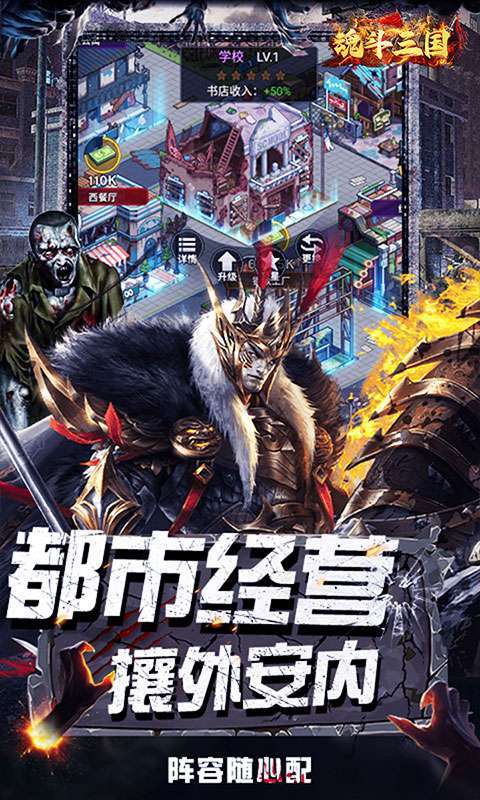 魂斗三国(0.1折末日战场)图4