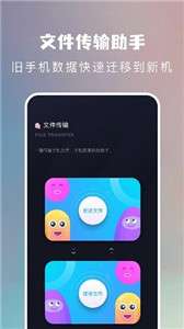 一键手机换机助手图1