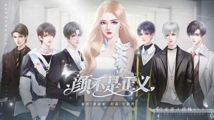 颜不是正义橙光游戏破解版图4