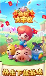全民大丰收游戏图2