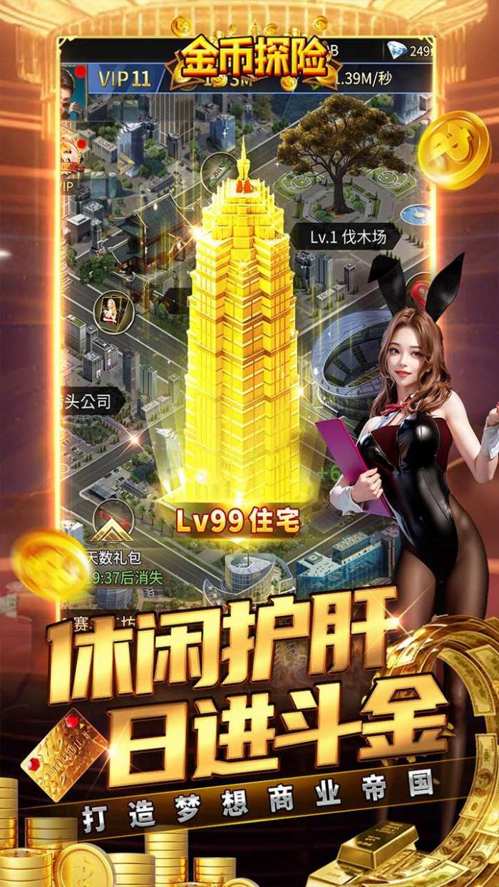 金币探险（都市经营0.1折送豪车）图5
