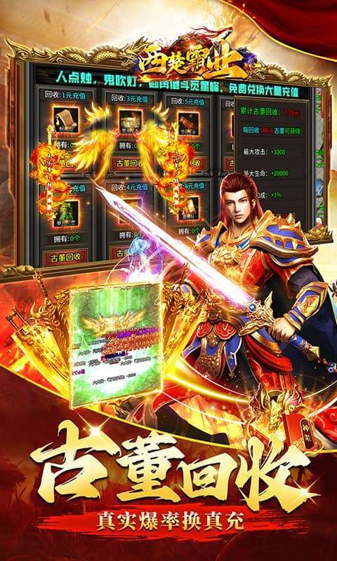 西楚霸业（摸金专属无限刀）图3