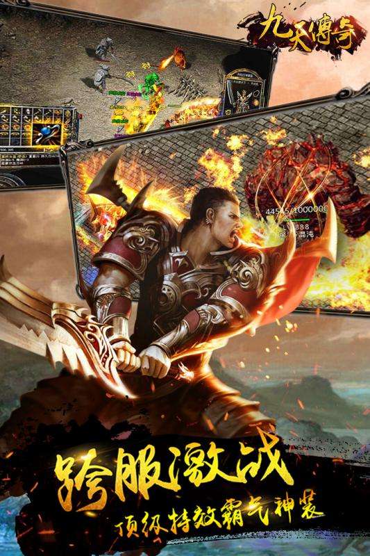 九天传奇九游版图4
