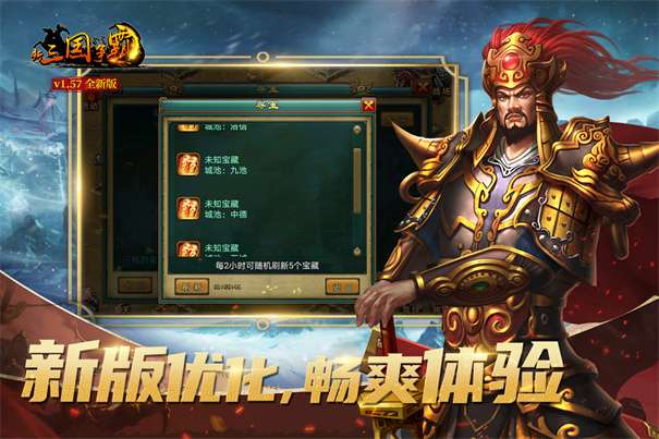 新三国争霸最新版v1.50.0405图1