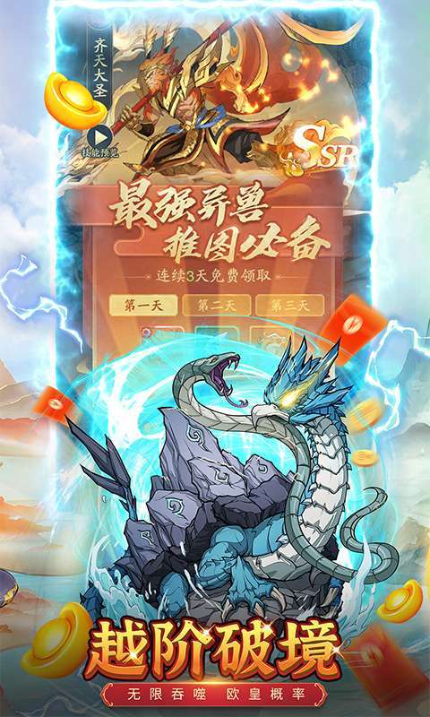 九州异兽记(0.1折越阶破境)图3