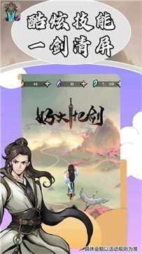 好大一把剑赚钱版图3