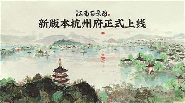 江南百景图2022图2