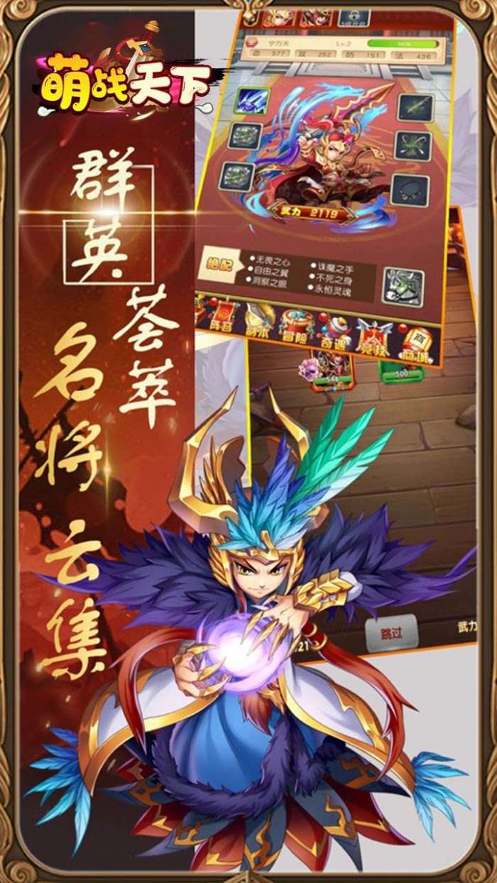 萌战天下（Q版三国0.1折）图4