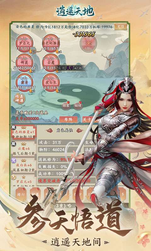逍遥天地oppo版图1