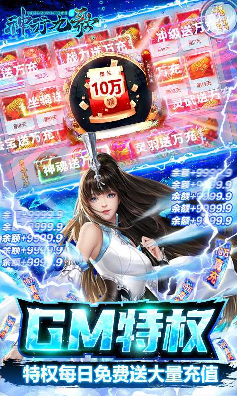 神行九歌（GM钱包无限余额）图3