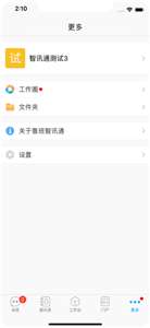 鲁班智讯通图2