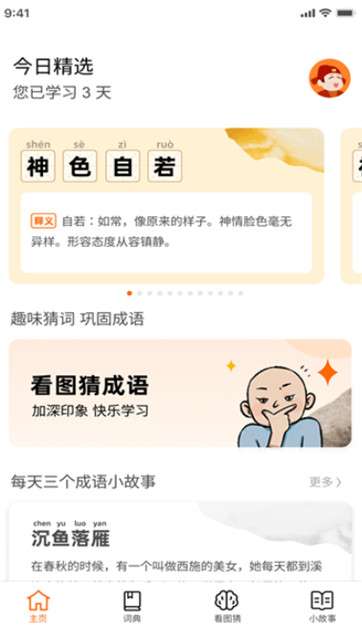 成语黄金城红包版图2