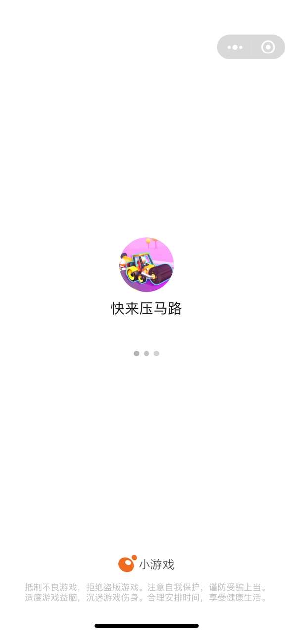 快来压马路图3