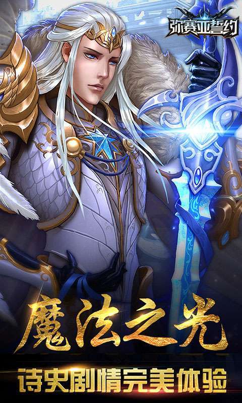 弥赛亚誓约（首续0.05折）图1