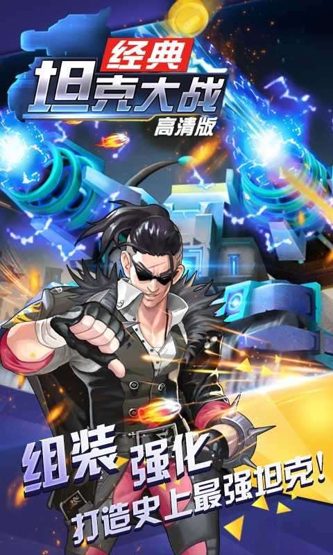 超神坦克大战破解版图2