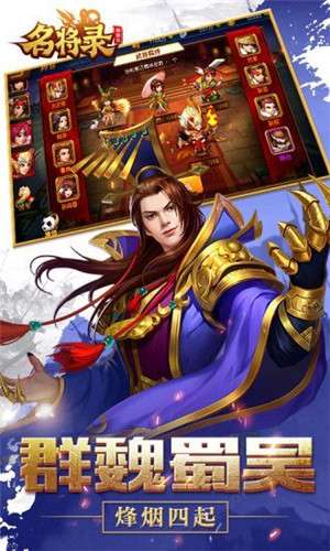 魏蜀吴悍将之三国霸王图2