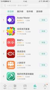 oppo软件商店图1