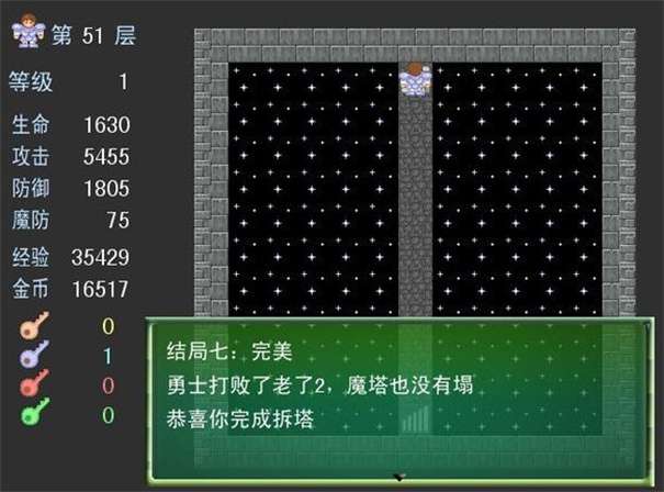 魔塔1.2图2
