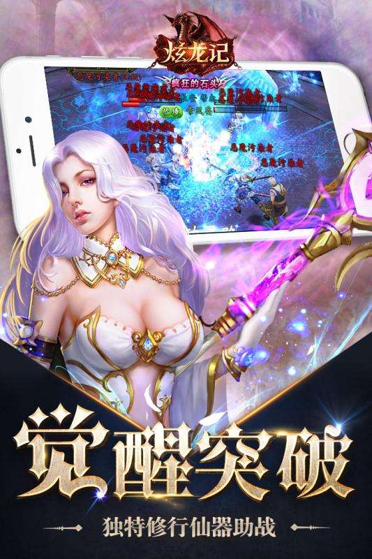 炫龙记2022新版图1