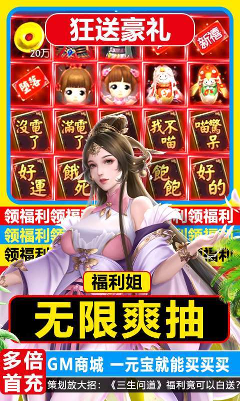 三生问道-畅玩GM美人图4