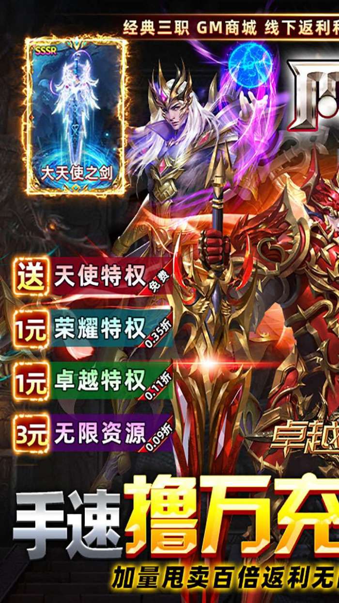 卓越传说（奇迹MU点券爆给版）-BT(同名:卓越传说)图2