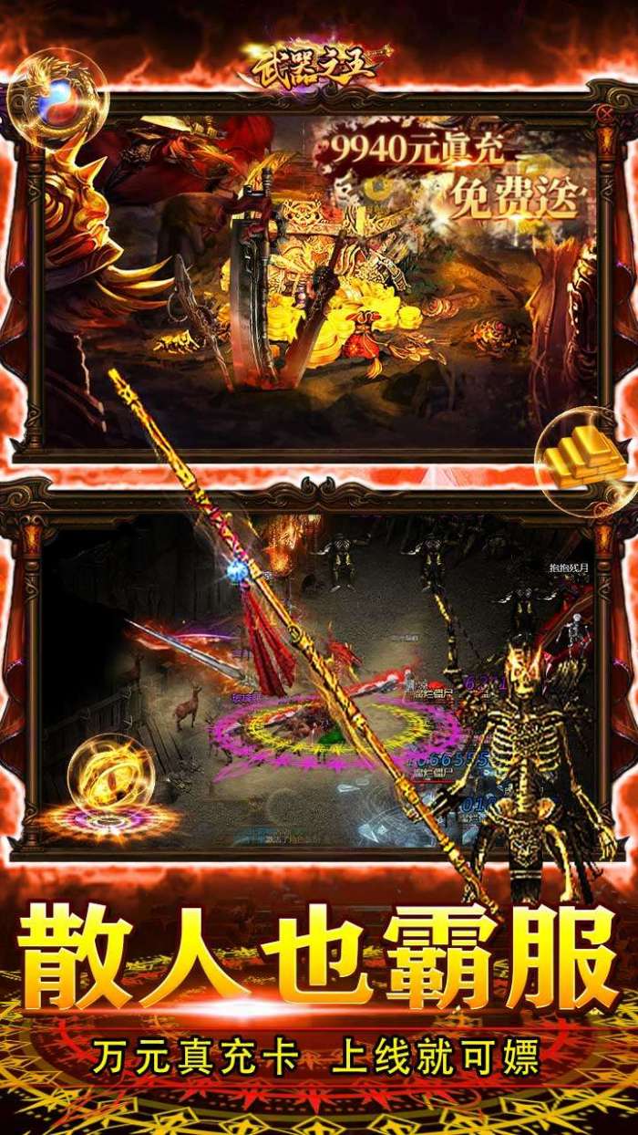 武器之王（0.1骷髅超爆版）图1