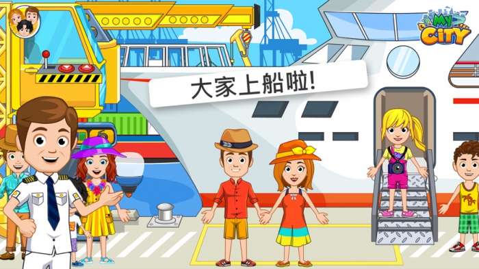 我的城市航船探险图2
