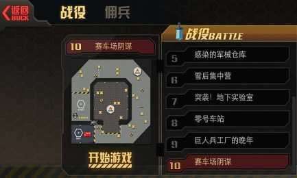 生化前线破解版单机版图2