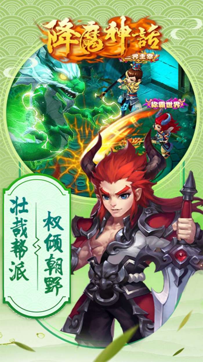 降魔神话（送VIP24）图5