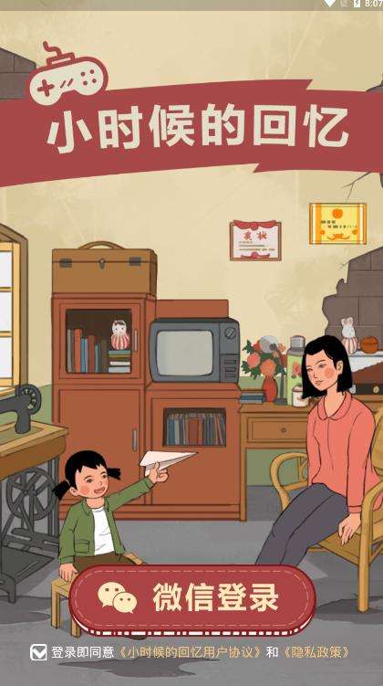 小时候的回忆红包版图2