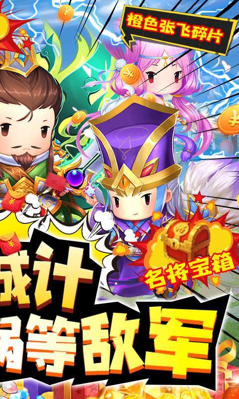 三国荣耀(豪礼免费送)图2