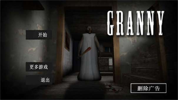 恐怖奶奶慈祥模组图3