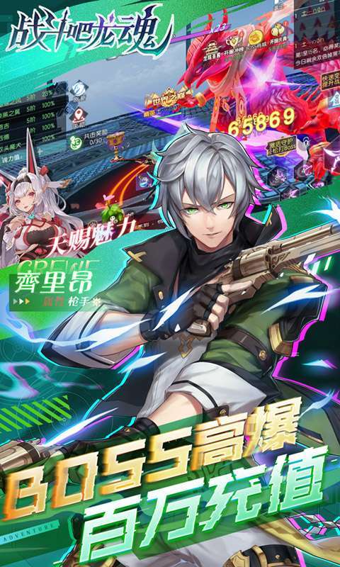 战斗吧龙魂（0.05百亿补贴福利版）图4