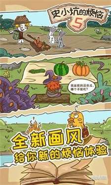史小坑的烦恼5图2
