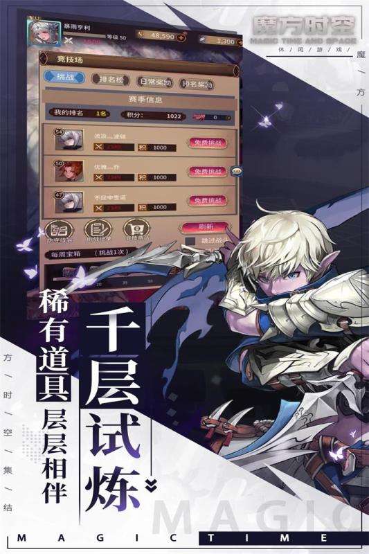 魔方时空公测版图4