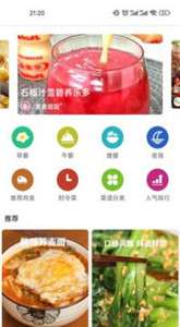 星韵菜谱图3