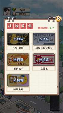 非凡的大多数破解版图2