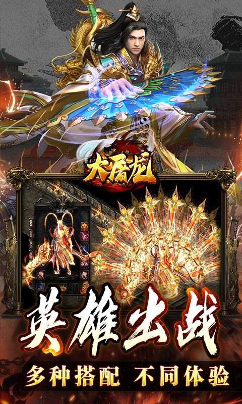大屠龙(英雄合击三职业)图5