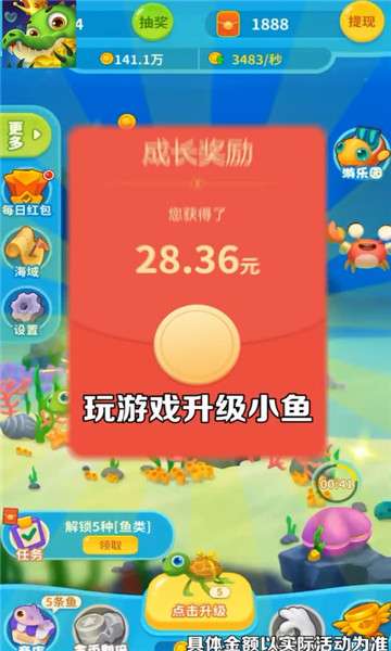爆赚水族馆红包版图2