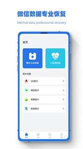 误删恢复助手图2