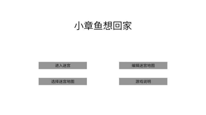小章鱼想回家图1