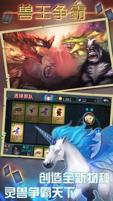 兽王争霸金币钻石不减反增图1