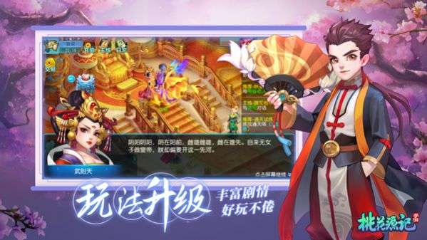 梦幻桃花源记图3