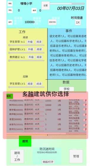 我不是校长图2