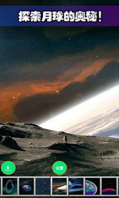 星球探索宇宙新版图3