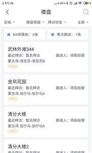 带客通管家图3